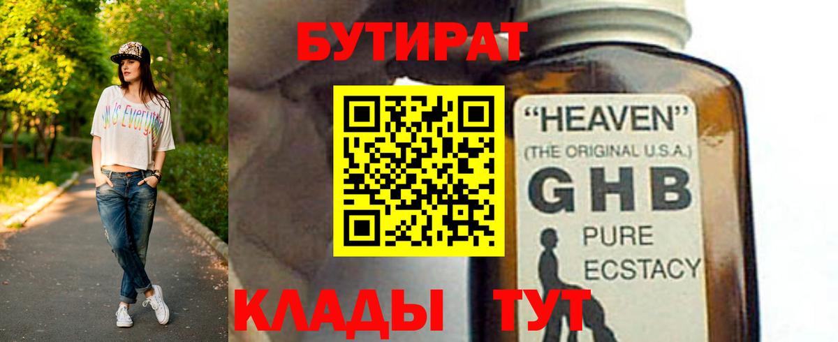 БУТИРАТ 1.4BDO  Вход с VPN  Тавда 