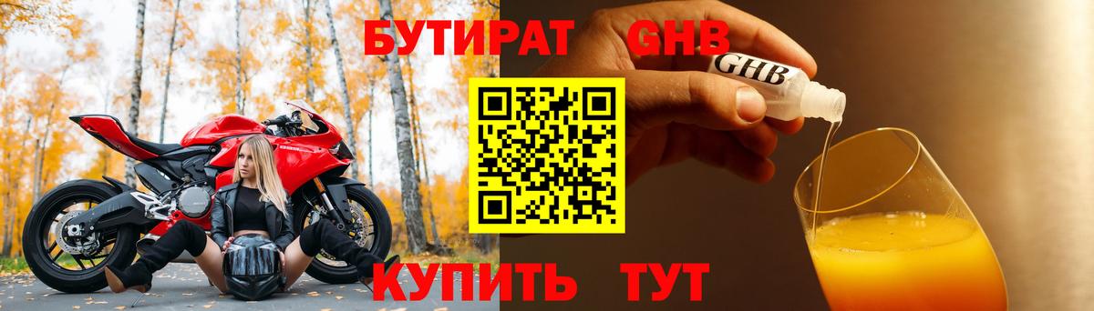 БУТИРАТ 99% Тавда