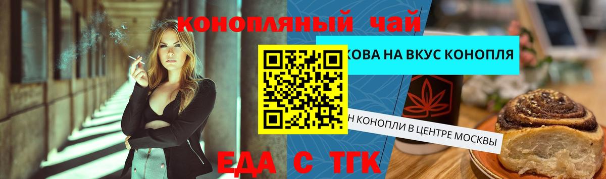 Еда ТГК марихуана Тавда