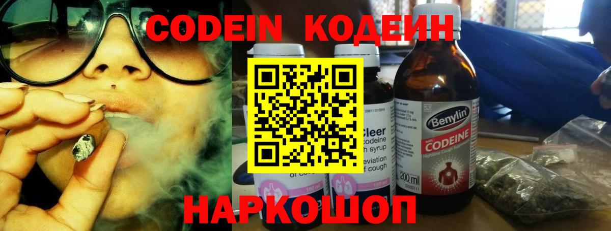 Кодеин Purple Drank  Кодеин Purple Drank  Тавда  Вход с VPN 