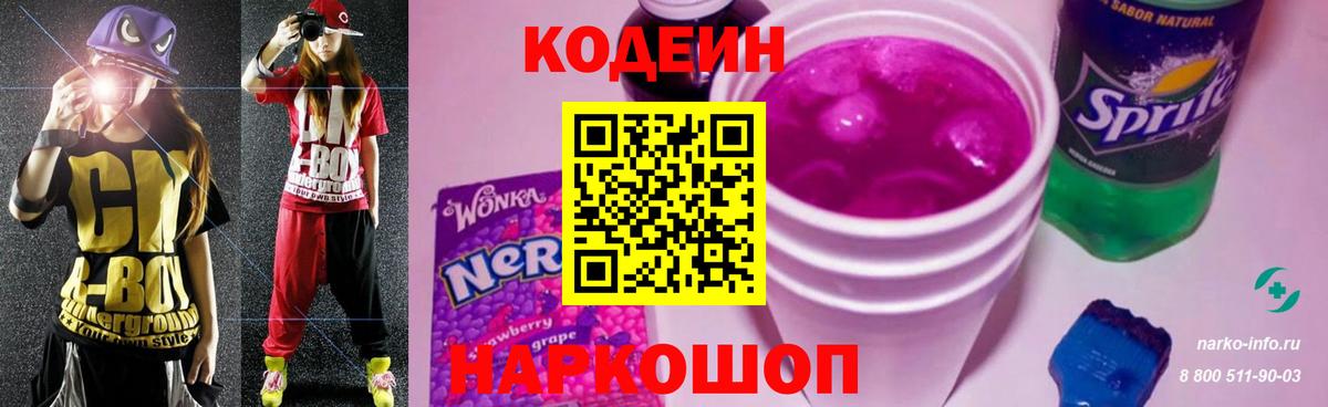Codein Purple Drank Тавда