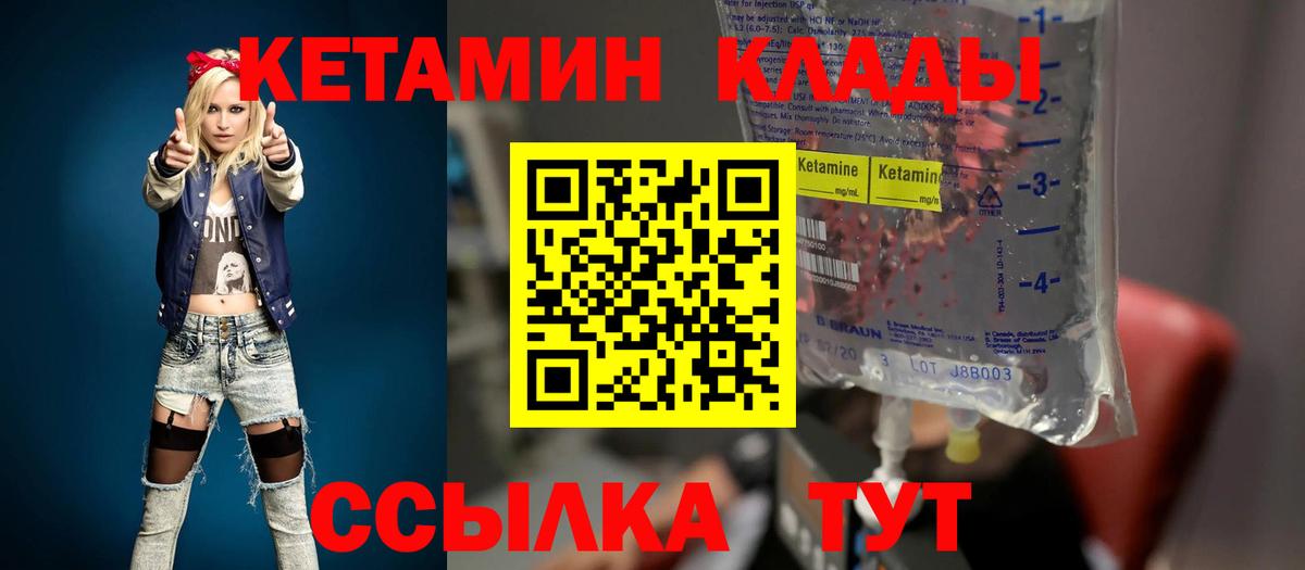 Кетамин VHQ  Вход с VPN  Кетамин VHQ  Тавда 