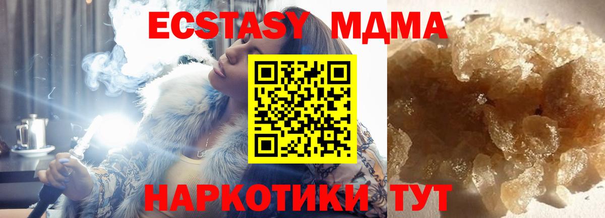МДМА молли  MDMA Molly  MDMA  Тавда  Вход с VPN 