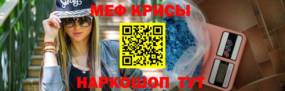 Меф мяу мяу мука Тавда