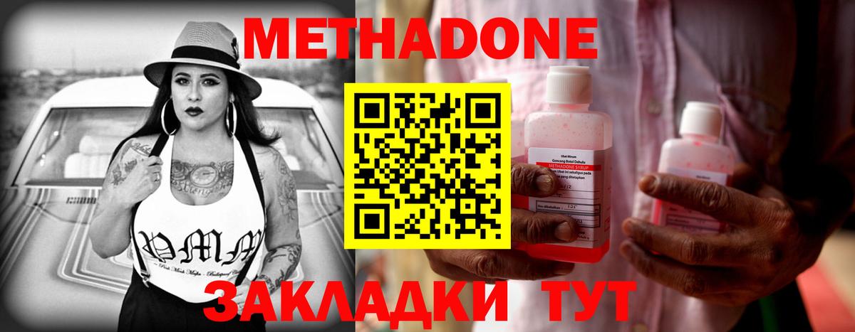 Метадон кристалл Тавда